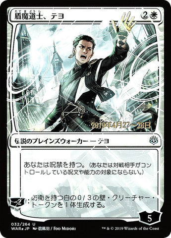 Teyo, the Shieldmage (Japanese Alternate Art) [War of the Spark Promos]