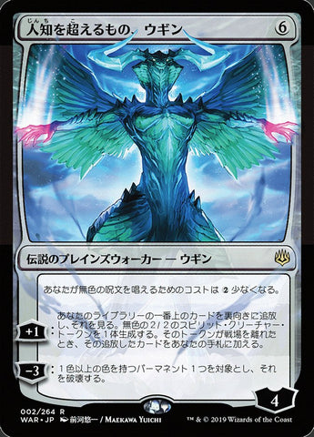 Ugin, the Ineffable (Japanese Alternate Art) [War of the Spark]